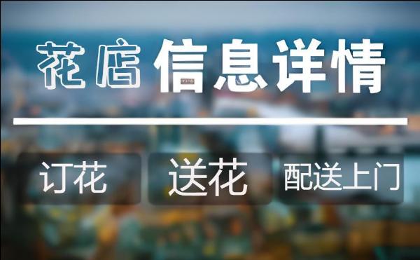 广安前锋区花店